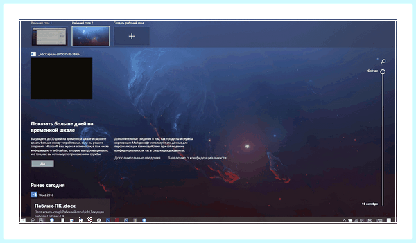 Windows 10 виртуальный рабочий стол (windows, виртуальный, рабочий, стол, рабочий стол, рабочих столов) Windows 10 виртуальный рабочий стол