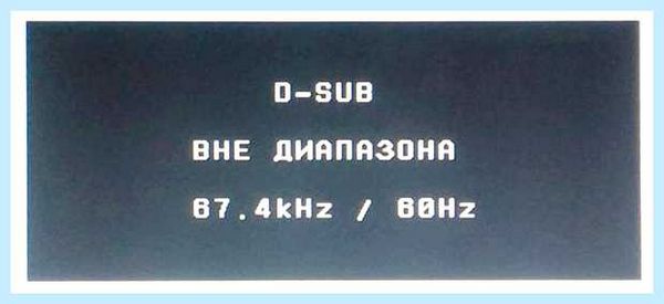 Windows 10 вне диапазона