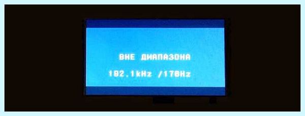 Windows 10 вне диапазона