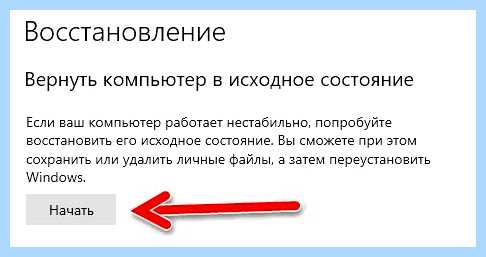Windows 10 возврат к заводским настройкам