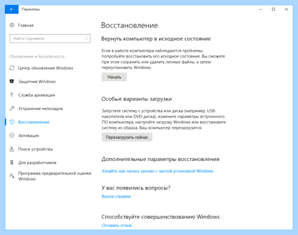 Windows 10 возврат к заводским настройкам