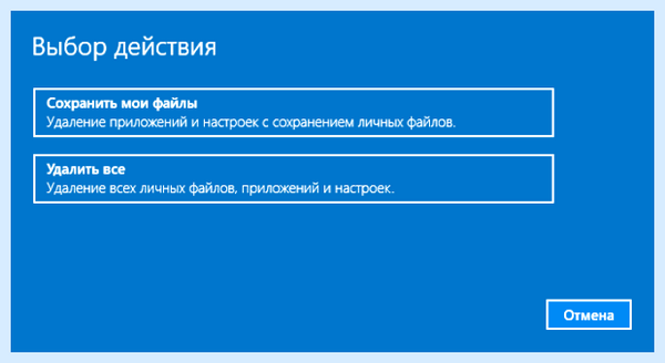 Windows 10 возврат к заводским настройкам
