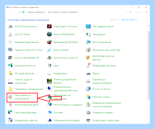 Windows 10 все программы (windows, весь, программа, “Программы компоненты”) Windows 10 все программы