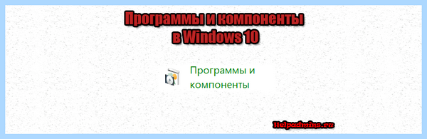 Windows 10 все программы (windows, весь, программа, “Программы компоненты”) Windows 10 все программы