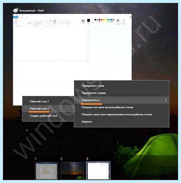 Windows 10 второй рабочий стол без ярлыков