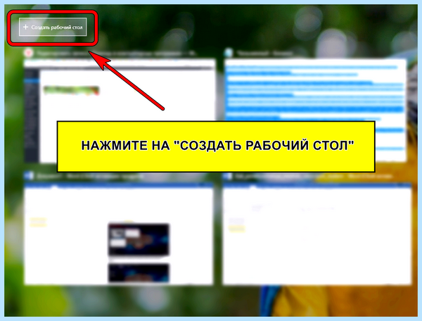 Windows 10 второй рабочий стол