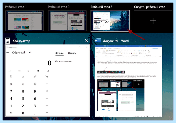 Windows 10 второй рабочий стол