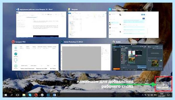 Windows 10 второй рабочий стол