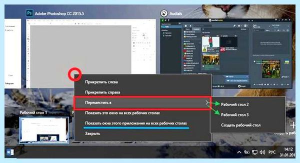 Windows 10 второй рабочий стол