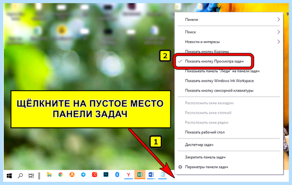 Windows 10 второй рабочий стол