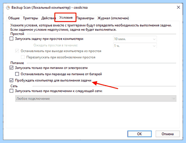 Windows 10 выходит из спящего режима