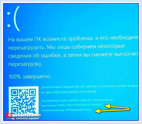 Windows 10 вылетает в синий экран