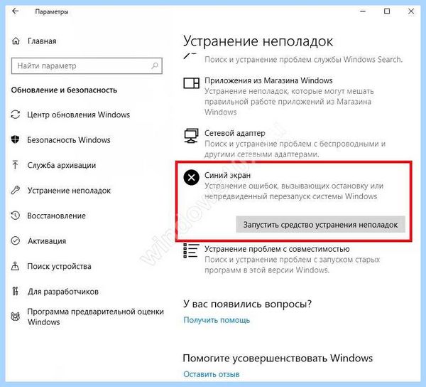 Windows 10 вылетает в синий экран
