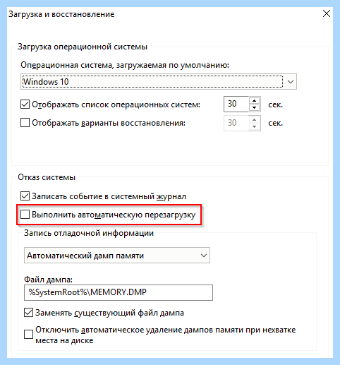 Windows 10 вылетает в синий экран