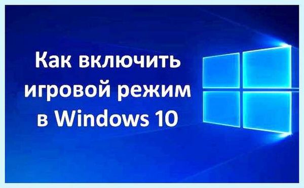 Windows 10 win g (windows, «Игровой режим», игровой панели, игрового режима) Windows 10 win g