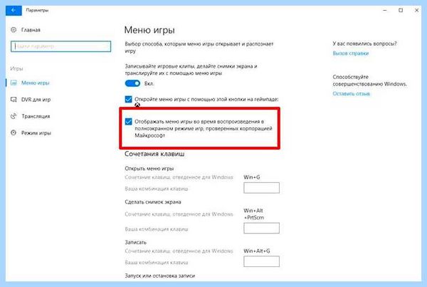 Windows 10 win g (windows, «Игровой режим», игровой панели, игрового режима) Windows 10 win g