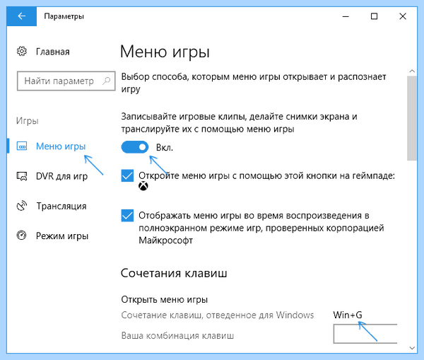 Windows 10 win g (windows, «Игровой режим», игровой панели, игрового режима) Windows 10 win g