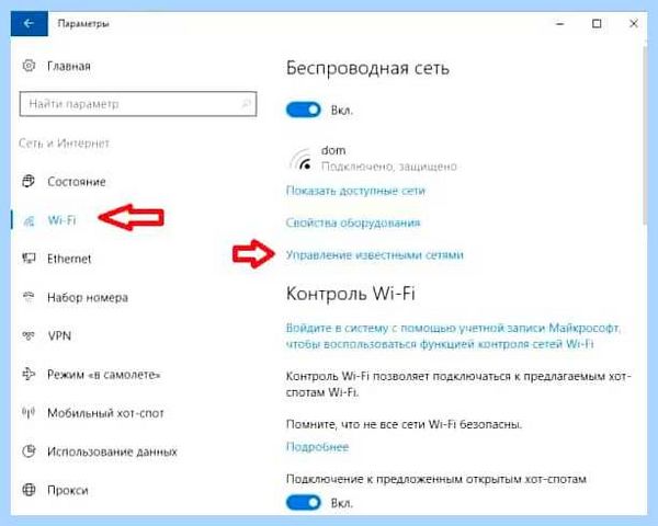 Windows 10 забыть сеть