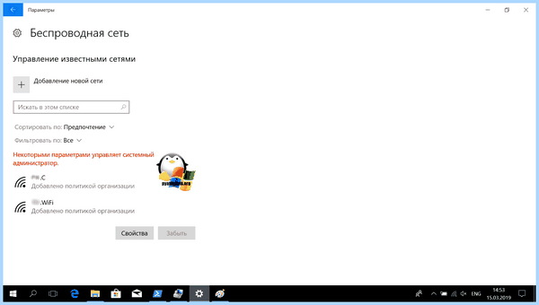Windows 10 забыть сеть