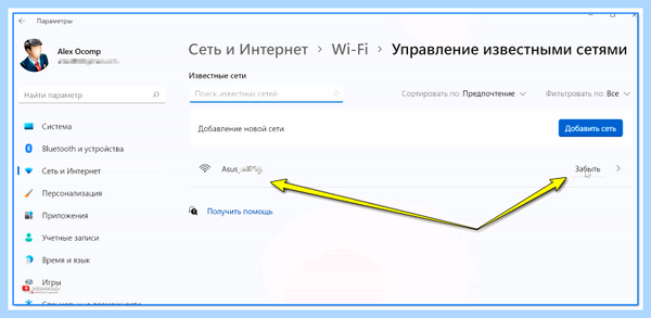 Windows 10 забыть сеть