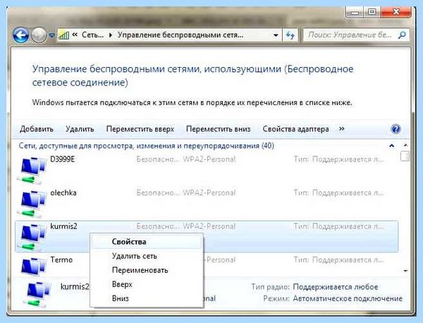 Windows 10 забыть сеть