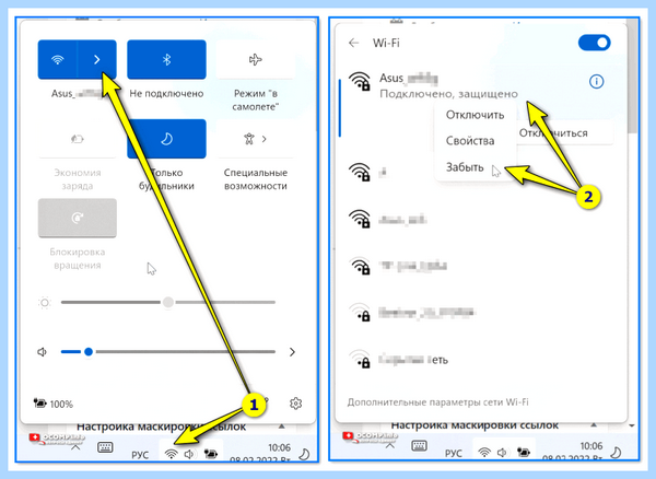 Windows 10 забыть сеть