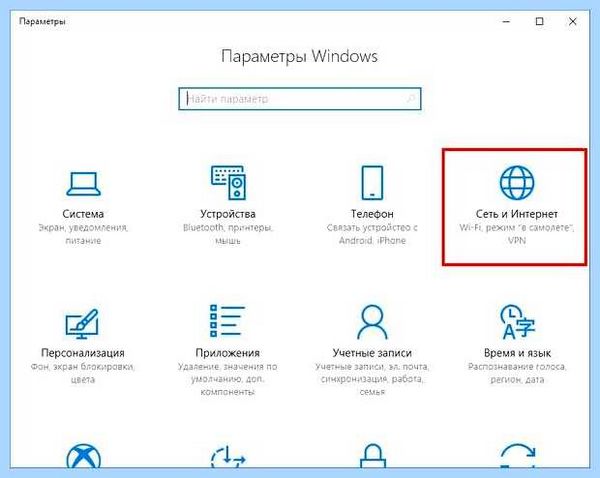 Windows 10 забыть сеть