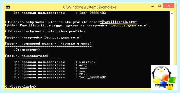 Windows 10 забыть сеть