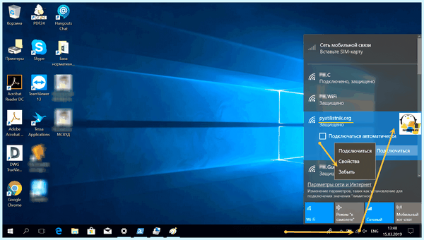 Windows 10 забыть сеть