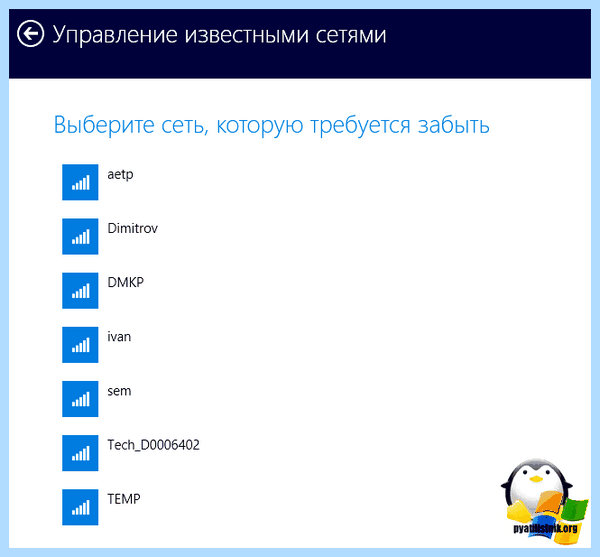 Windows 10 забыть сеть