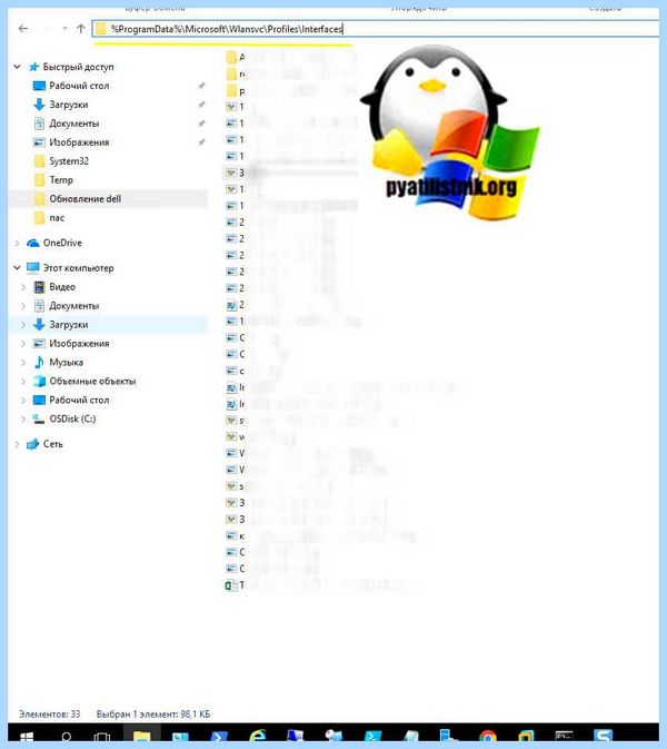 Windows 10 забыть сеть