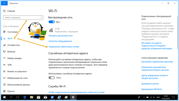 Windows 10 забыть сеть