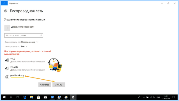 Windows 10 забыть сеть