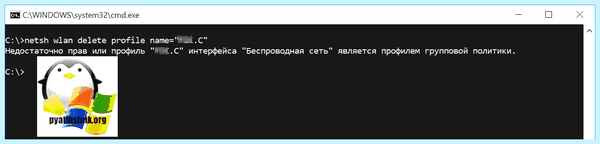 Windows 10 забыть сеть