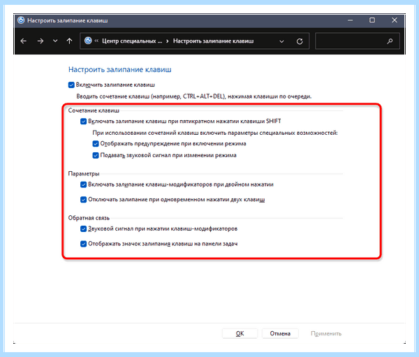 Windows 10 залипание клавиш (windows, залипание, клавиш, залипание клавиш) Windows 10 залипание клавиш