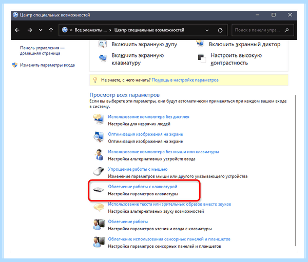 Windows 10 залипание клавиш (windows, залипание, клавиш, залипание клавиш) Windows 10 залипание клавиш