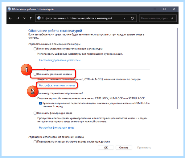 Windows 10 залипание клавиш (windows, залипание, клавиш, залипание клавиш) Windows 10 залипание клавиш