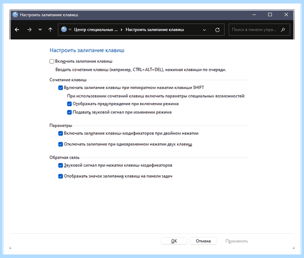 Windows 10 залипание клавиш (windows, залипание, клавиш, залипание клавиш) Windows 10 залипание клавиш