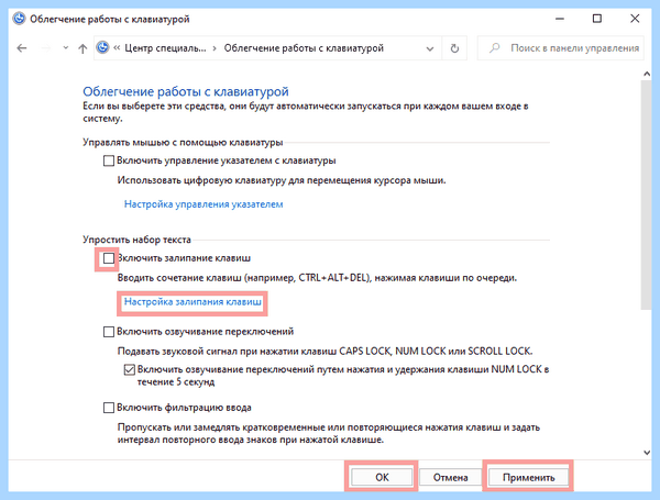 Windows 10 залипание клавиш (windows, залипание, клавиш, залипание клавиш) Windows 10 залипание клавиш