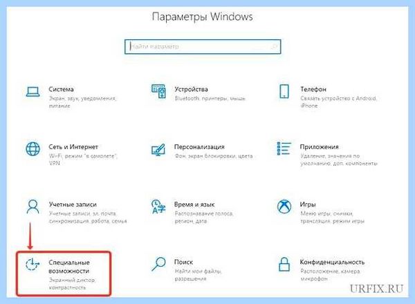 Windows 10 залипание клавиш (windows, залипание, клавиш, залипание клавиш) Windows 10 залипание клавиш