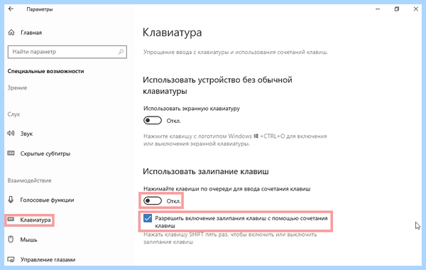 Windows 10 залипание клавиш (windows, залипание, клавиш, залипание клавиш) Windows 10 залипание клавиш