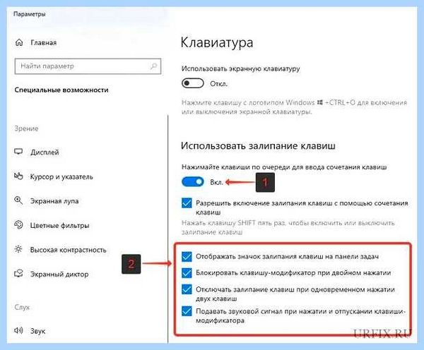 Windows 10 залипание клавиш (windows, залипание, клавиш, залипание клавиш) Windows 10 залипание клавиш