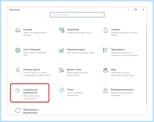 Windows 10 залипание клавиш