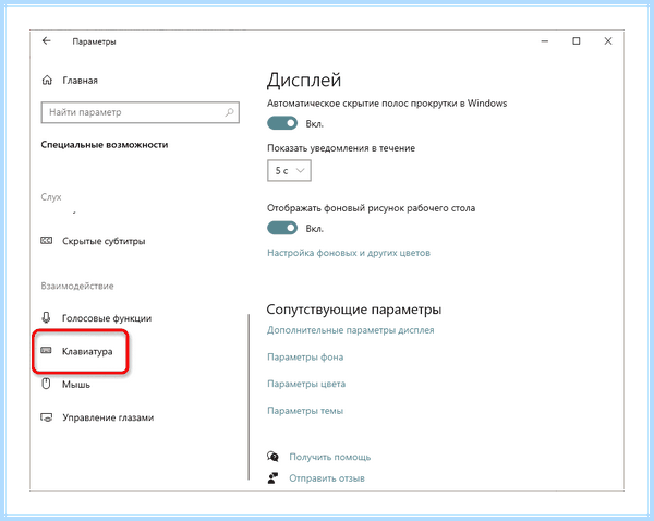 Windows 10 залипание клавиш (windows, залипание, клавиш, залипание клавиш) Windows 10 залипание клавиш