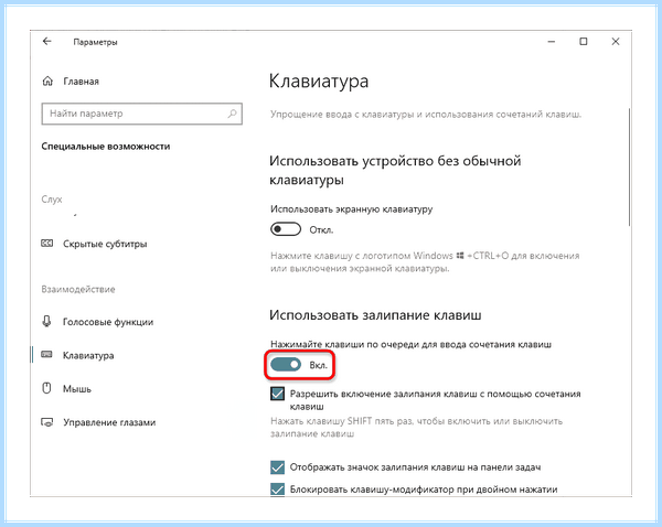 Windows 10 залипание клавиш (windows, залипание, клавиш, залипание клавиш) Windows 10 залипание клавиш