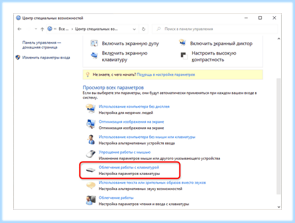 Windows 10 залипание клавиш (windows, залипание, клавиш, залипание клавиш) Windows 10 залипание клавиш