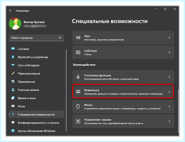Windows 10 залипание клавиш (windows, залипание, клавиш, залипание клавиш) Windows 10 залипание клавиш