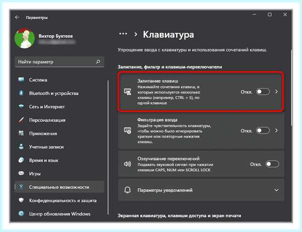 Windows 10 залипание клавиш (windows, залипание, клавиш, залипание клавиш) Windows 10 залипание клавиш