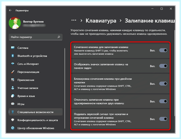 Windows 10 залипание клавиш (windows, залипание, клавиш, залипание клавиш) Windows 10 залипание клавиш