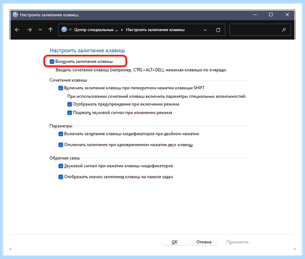 Windows 10 залипание клавиш (windows, залипание, клавиш, залипание клавиш) Windows 10 залипание клавиш